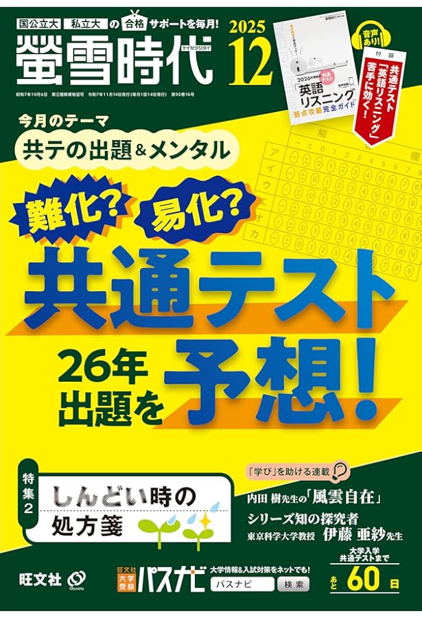 Amazon.co.jp: 螢雪時代 2025年9月号 : 旺文社: Japanese Books